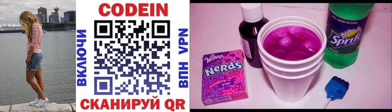 Codein напиток Lean (лин)  Лихославль 